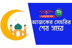 আজ সেহরি ও ইফতারের সময় কুমিল্লা / Ramadan Calendar 2025 Comilla